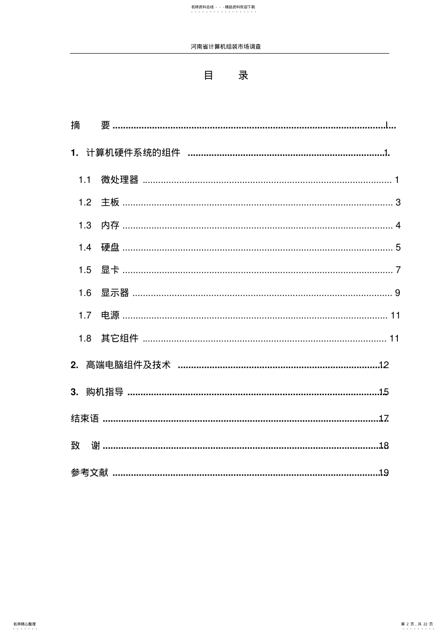 2022年2022年计算机网络调查报告 .pdf_第2页