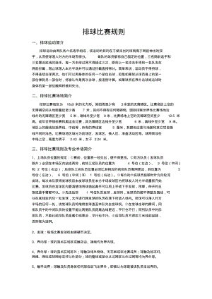 排球比赛规则.pdf