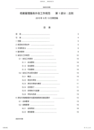 2022年档案管理服务外包工作规范 .pdf