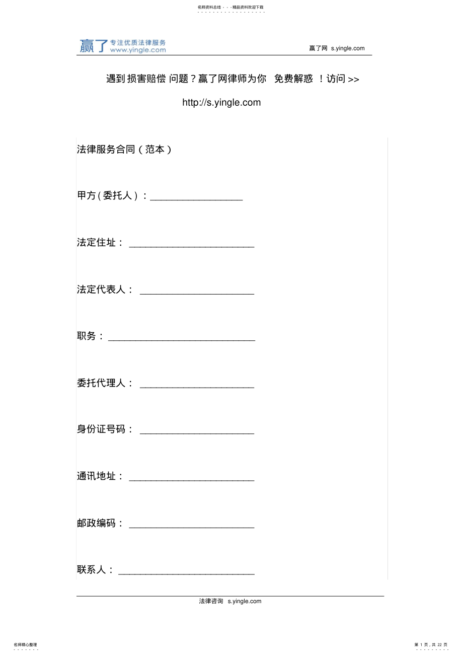 2022年法律服务合同 .pdf_第1页