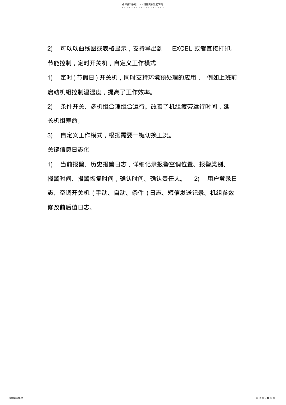 2022年2022年空调集中监控系统 .pdf_第2页