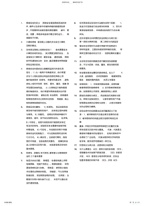 2022年2022年计算机网络安全的定义 .pdf