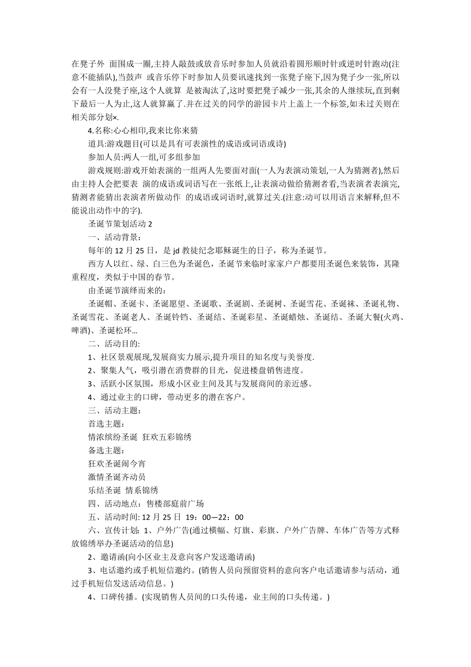 优秀的圣诞节策划活动5篇.docx_第2页