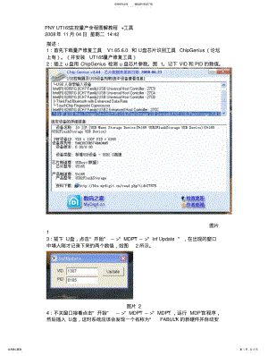 2022年2022年量产u盘操作 .pdf