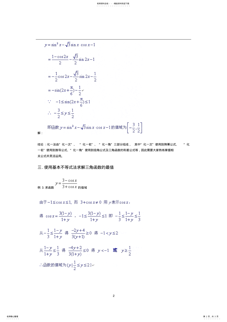 2022年求三角函数的几种方法 .pdf_第2页