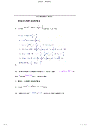 2022年求三角函数的几种方法 .pdf