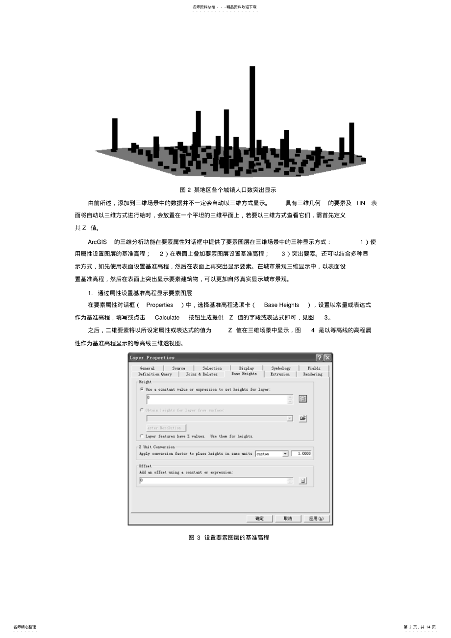 2022年ARCSCENE三维可视化 .pdf_第2页