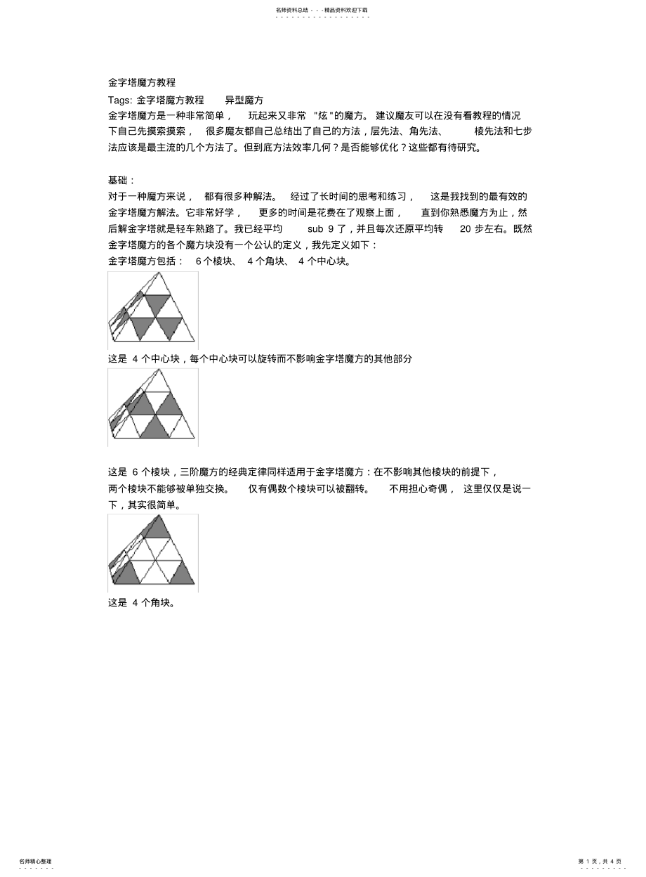 2022年2022年金字塔魔方教程 .pdf_第1页