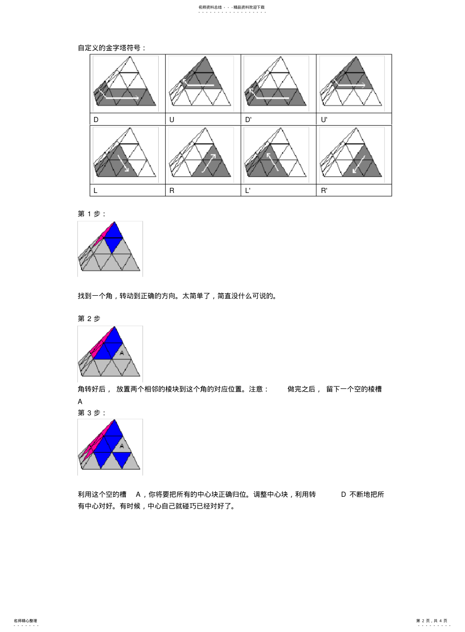 2022年2022年金字塔魔方教程 .pdf_第2页