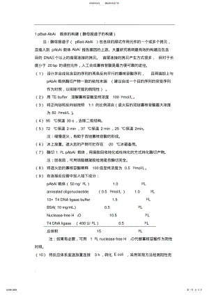 2022年2022年酵母单杂交实验步骤总结 .pdf