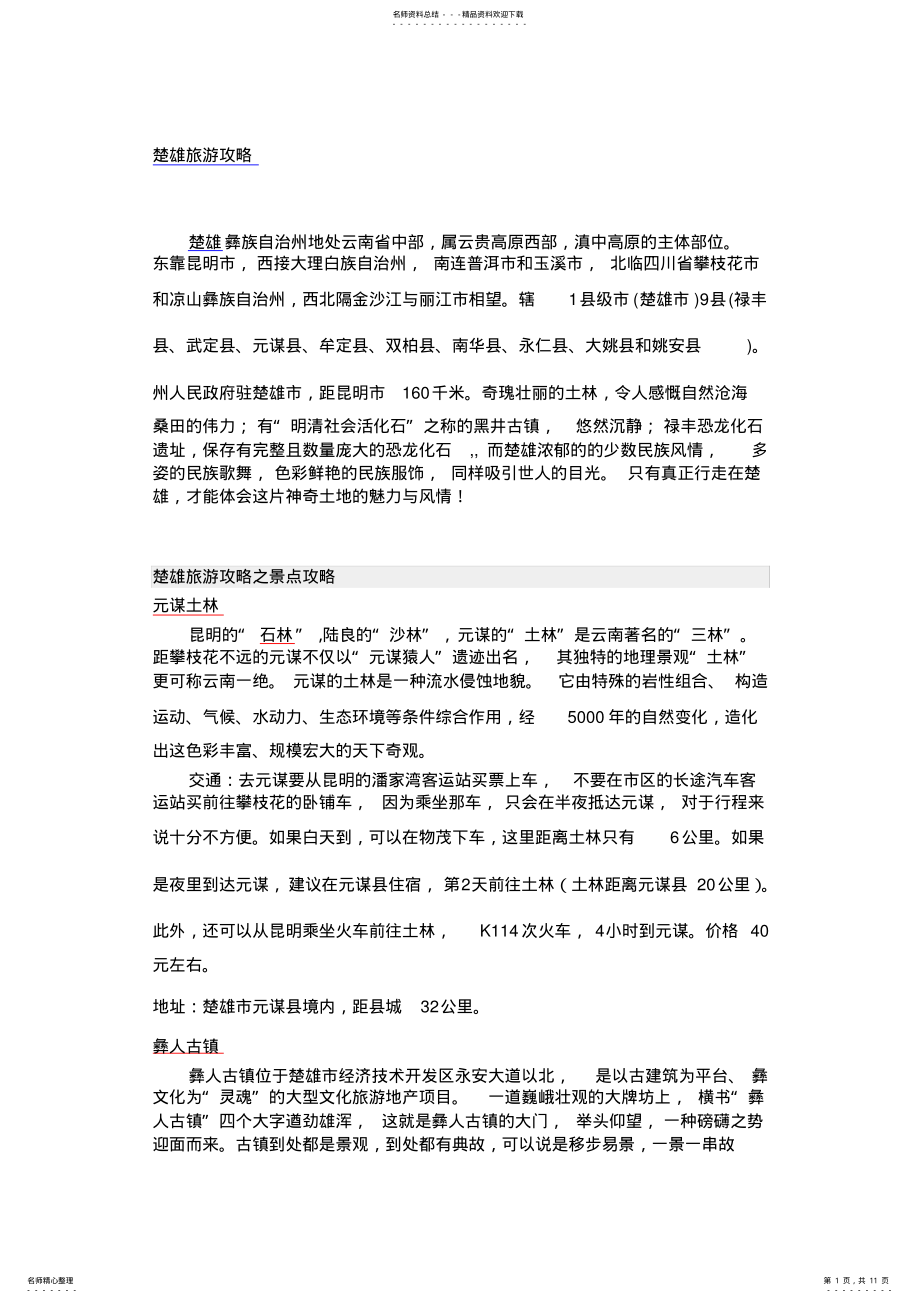 2022年楚雄旅游攻略 .pdf_第1页