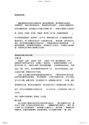 2022年楚雄旅游攻略 .pdf