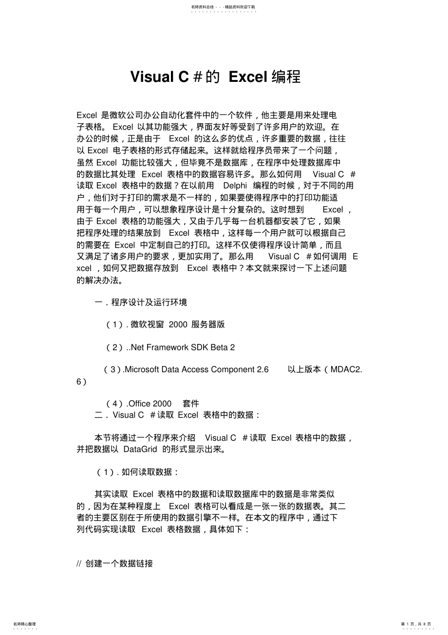 2022年C#的Excel编程 .pdf_第1页