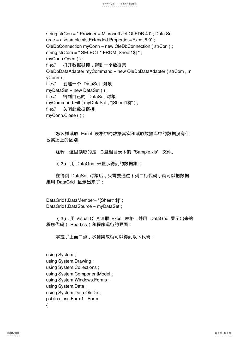 2022年C#的Excel编程 .pdf_第2页