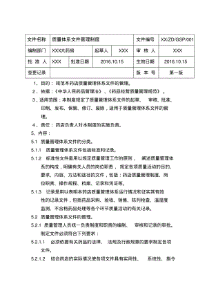 GSP制度-文件管理制度.pdf