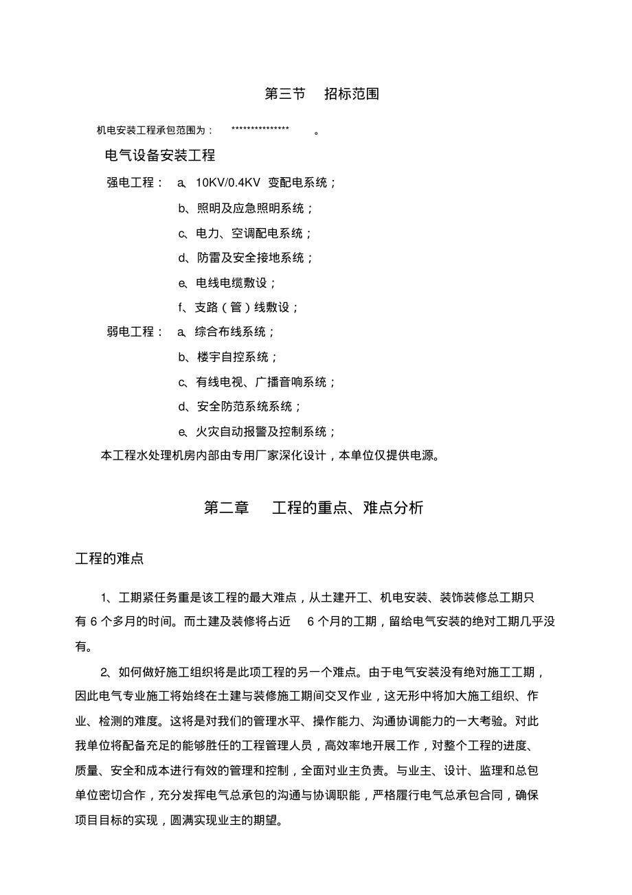 @某五星级酒店电气施工组织设计1.pdf_第2页