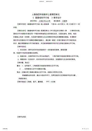 2022年2022年画垂线平行线教学设计 .pdf