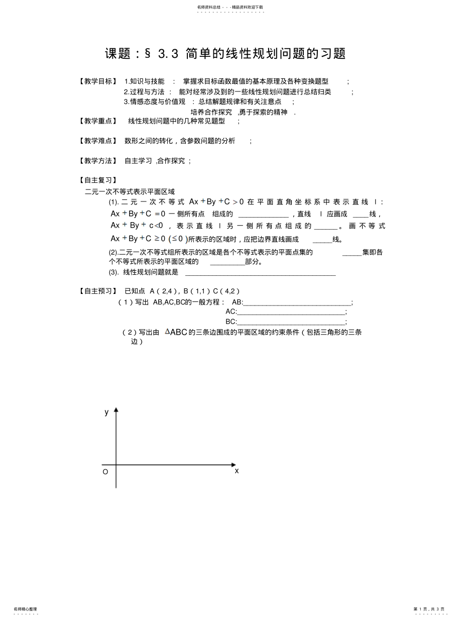 2022年2022年简单的线性规划导学案 .pdf_第1页