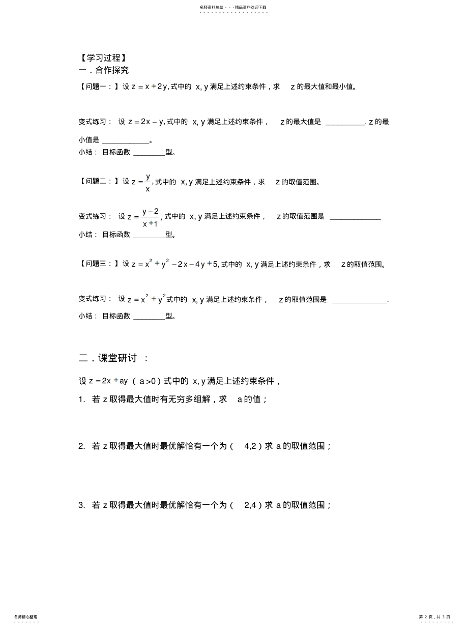 2022年2022年简单的线性规划导学案 .pdf_第2页