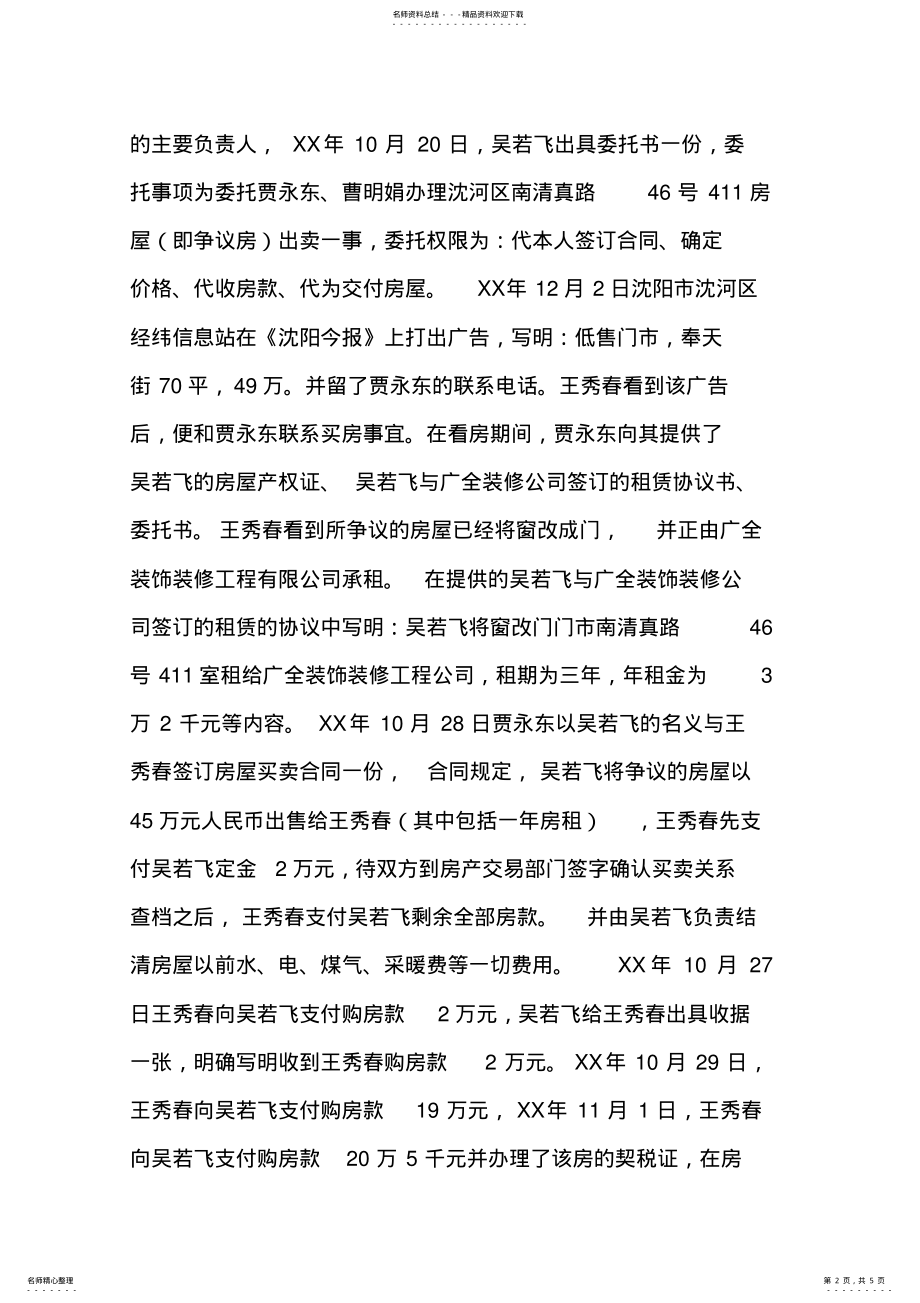 2022年2022年贾某房屋买卖合同撤消权纠纷案 .pdf_第2页