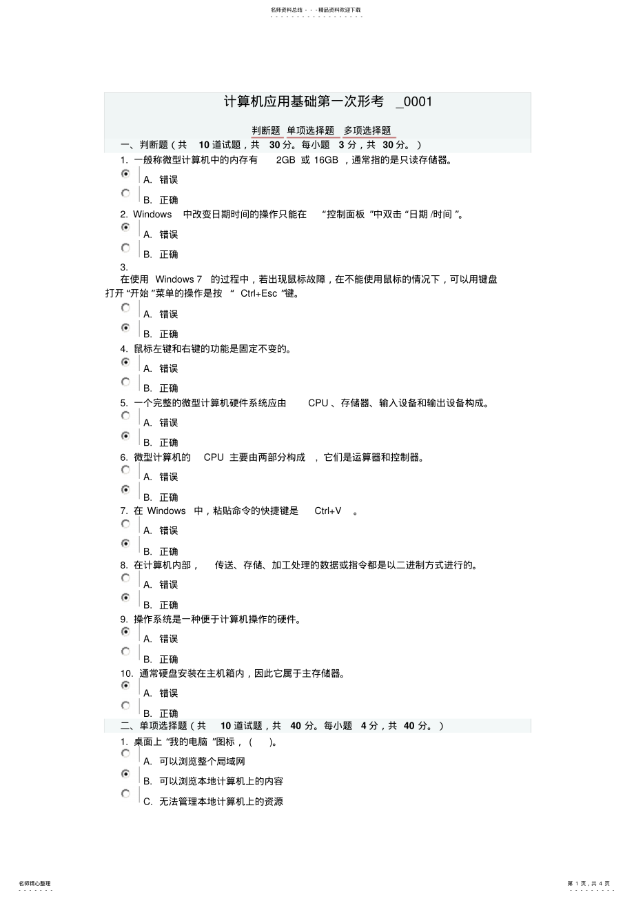 2022年2022年计算机应用基础第一次形考_ .pdf_第1页