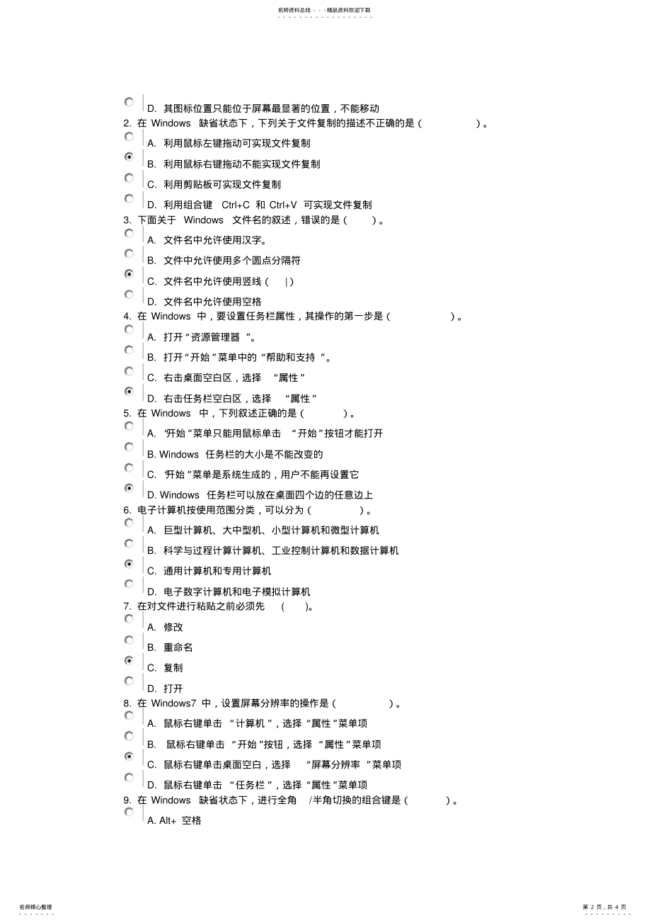 2022年2022年计算机应用基础第一次形考_ .pdf_第2页