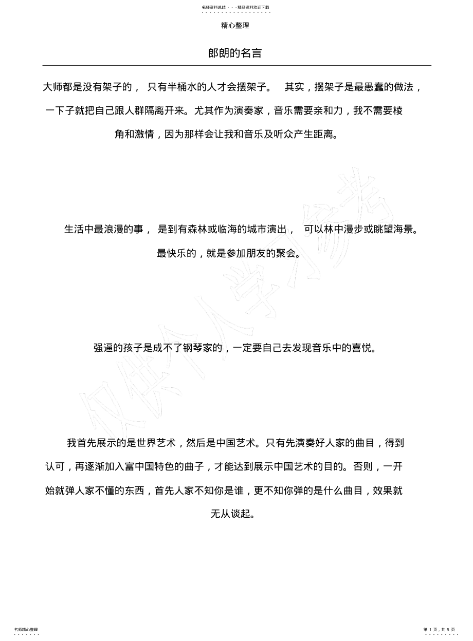 2022年2022年郎朗的名言 .pdf_第1页