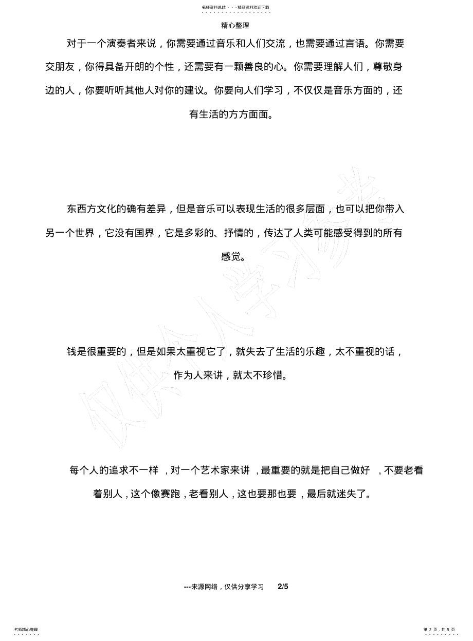 2022年2022年郎朗的名言 .pdf_第2页