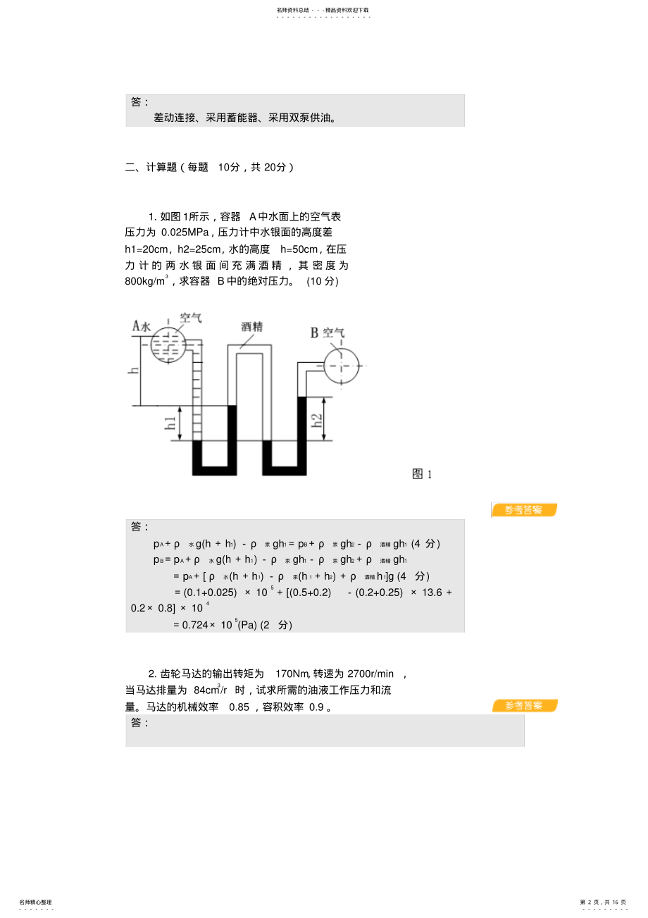 2022年液压与气压传动 .pdf_第2页