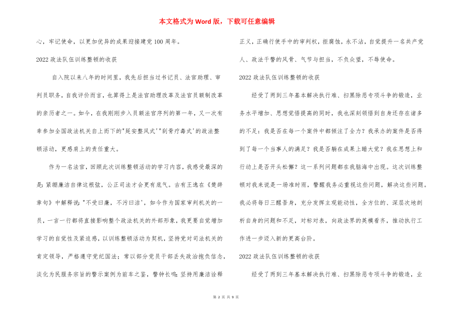 2022政法队伍教育整顿的收获范文(通用8篇).docx_第2页