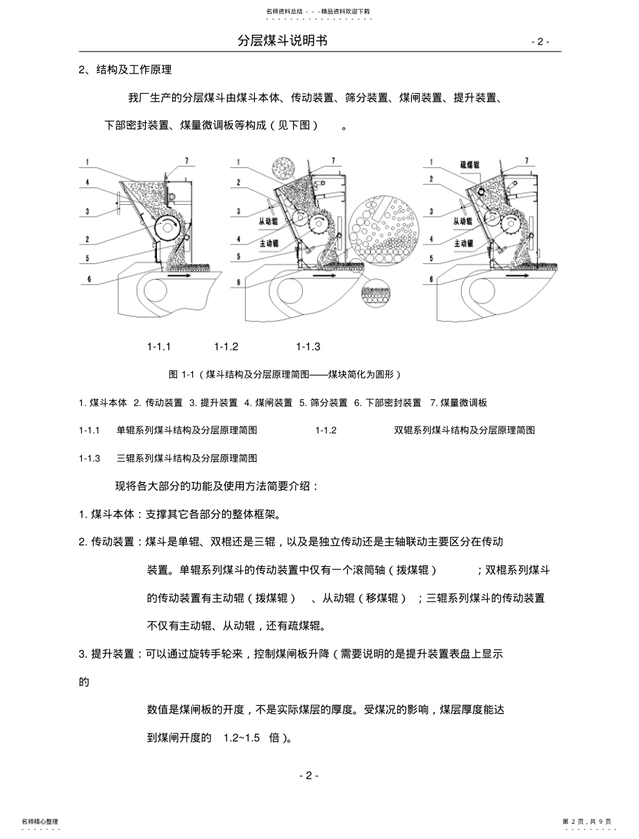 2022年2022年锅炉分层给煤装置使用说明书 .pdf_第2页