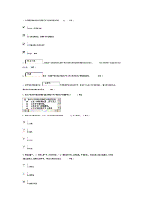 《专业技术人员职业发展与规划》题库6分.pdf