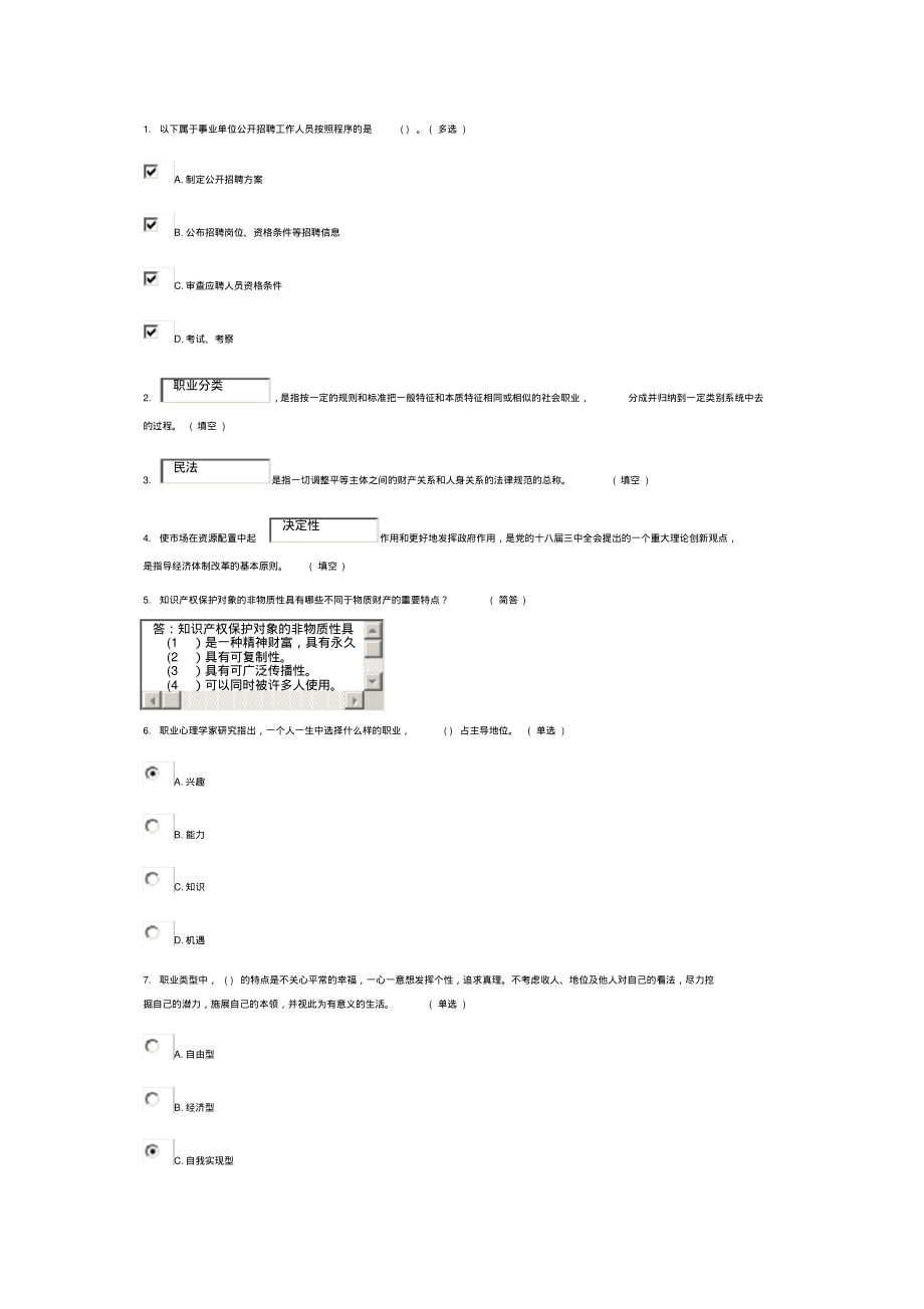 《专业技术人员职业发展与规划》题库6分.pdf_第1页