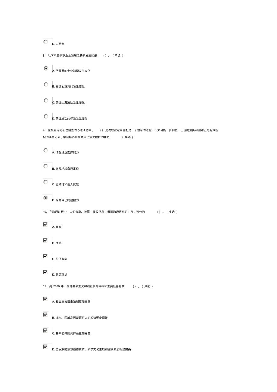 《专业技术人员职业发展与规划》题库6分.pdf_第2页