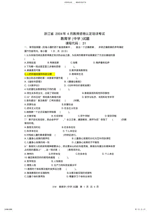 2022年浙江省历年真题及答案教育学年月 .pdf