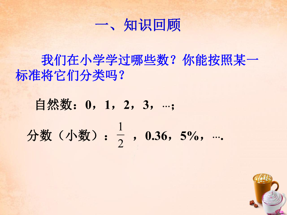 七年级数学上册-1.1-正数和负数ppt课件1-(新版)新人教版.ppt_第2页