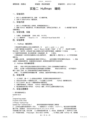 2022年2022年霍夫曼编码 .pdf