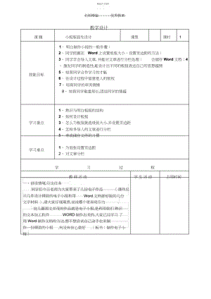 2022年板报巧设计教学设计.docx