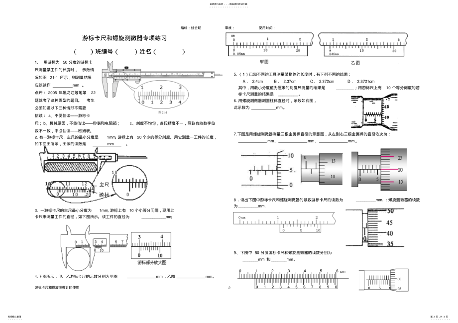 2022年游标卡尺和螺旋测微计的使用归纳 .pdf_第2页