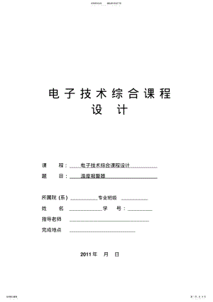 2022年温度报警器设计报告完整版 .pdf