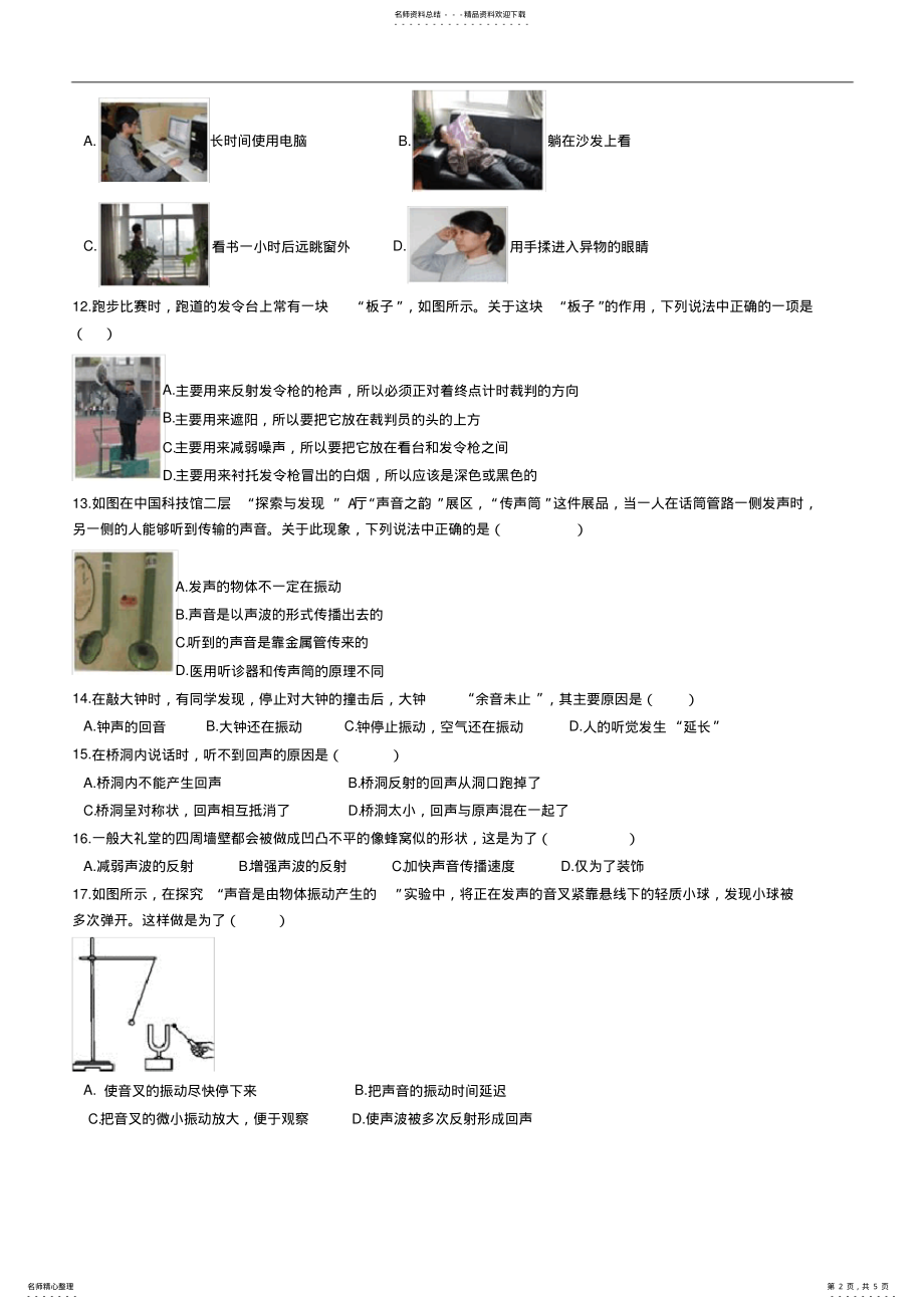 2022年浙教版七年级下科学.-.节练习 .pdf_第2页