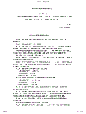 2022年杭州市城市绿化管理条例实施细则 .pdf