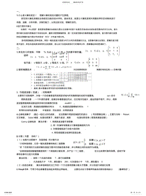 2022年2022年计算机视觉期末复习 .pdf