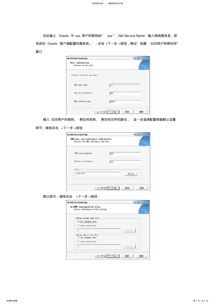 2022年ArcSDE分布式安装 .pdf_第2页