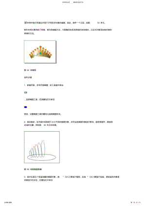 2022年CDR王冠教程 .pdf