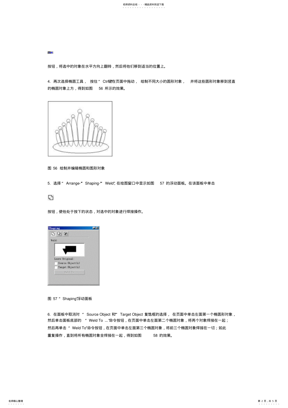 2022年CDR王冠教程 .pdf_第2页