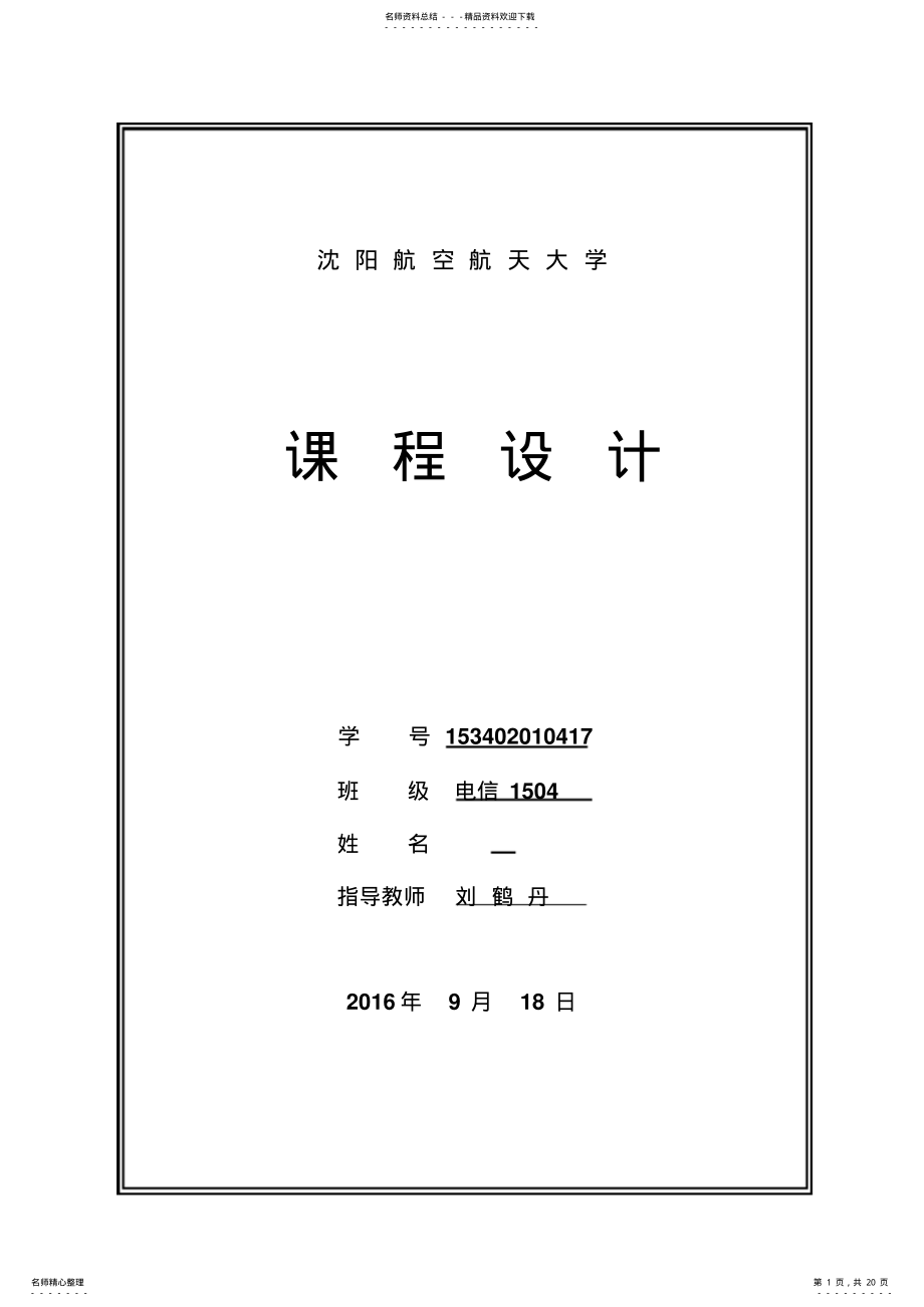 2022年c语言课设：点名系统 .pdf_第1页