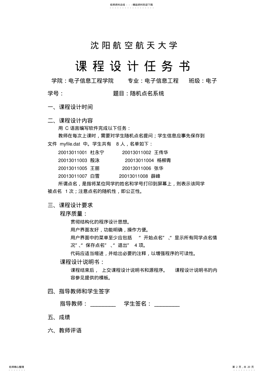 2022年c语言课设：点名系统 .pdf_第2页