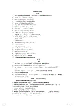 2022年2022年经济学原理知识点总结 .pdf