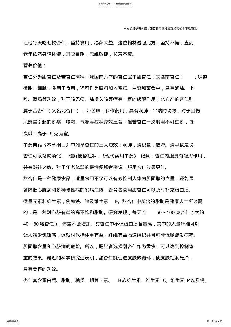 2022年杏仁的功效男人吃杏仁好不好 .pdf_第2页